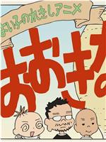 好孩子的历史漫画 大大的萝卜在线观看和下载