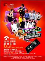江苏卫视·2010跨年演唱会在线观看
