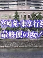 牟田刑事官事件ファイル31