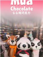 么么哒Chocolate在线观看