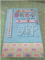 1995年国际大专辩论赛在线观看和下载