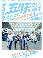 2017.3.29 Mayday五月天20週年 [ 回到 1997.3.29 ] LIVE @7號公園第一天 演唱會在线观看和下载