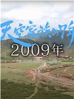 天空家族の７年 ～極貧から抜け出したい！～中国・四川省 標高3,000mの希望～