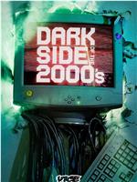 2000年代的黑暗面 第一季在线观看