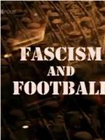 足球与法西斯主义