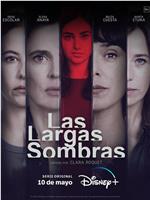 Las largas sombras