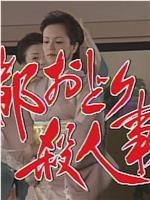 新·京都祇园艺妓系列1在线观看