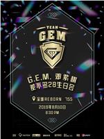 G.E.M. 邓紫棋“差不多28”生日会