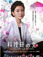 科搜研之女 第23季