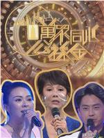 万众同心公益金2022在线观看