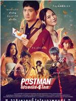 Postmanไปรษณีย์4โลก在线观看和下载