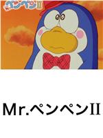 企鹅先生2