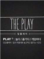 THE PLAY THE BOYZ在线观看