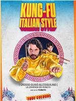 Grosso guaio all'Esquilino - La leggenda del kung fu在线观看