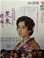女优田中绢代的生涯在线观看和下载