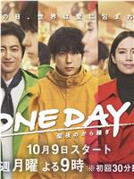 ONE DAY～平安夜的骚动～第0章在线观看