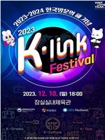 2023  K-Link Festival在线观看