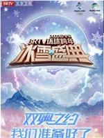 2022北京卫视跨年演唱会