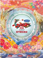2024年北京电视台龙年春节联欢晚会在线观看