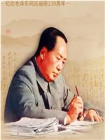 毛泽东书信故事在线观看