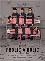 東京03 FROLIC A HOLIC feat. Creepy Nuts  in 日本武道館在线观看