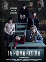 La prima regola在线观看