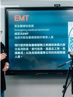 EMT救援事件簿在线观看和下载