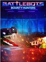 BattleBots: Bounty Hunters Season 1在线观看