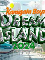 KAMIGATA BOYZ DREAMIsLAND在线观看和下载