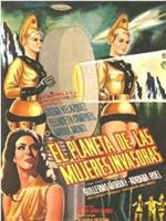 El planeta de las mujeres invasoras在线观看和下载