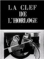 La clef de l'horloge在线观看和下载