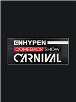 ENHYPEN 回归秀 'CARNIVAL'在线观看