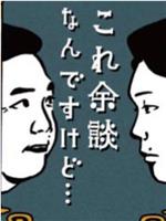 これ余談なんですけど・・・