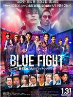 BLUE FIGHT 蒼き若者たちのブレイキングダウン在线观看