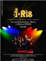 Live & Documentary Movie 〜i☆Ris on STAGE〜