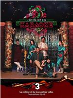 L'última nit del karaoke Season 1在线观看和下载