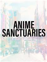 ANIME SANCTUARIES：ニッポンアニメ聖地巡礼